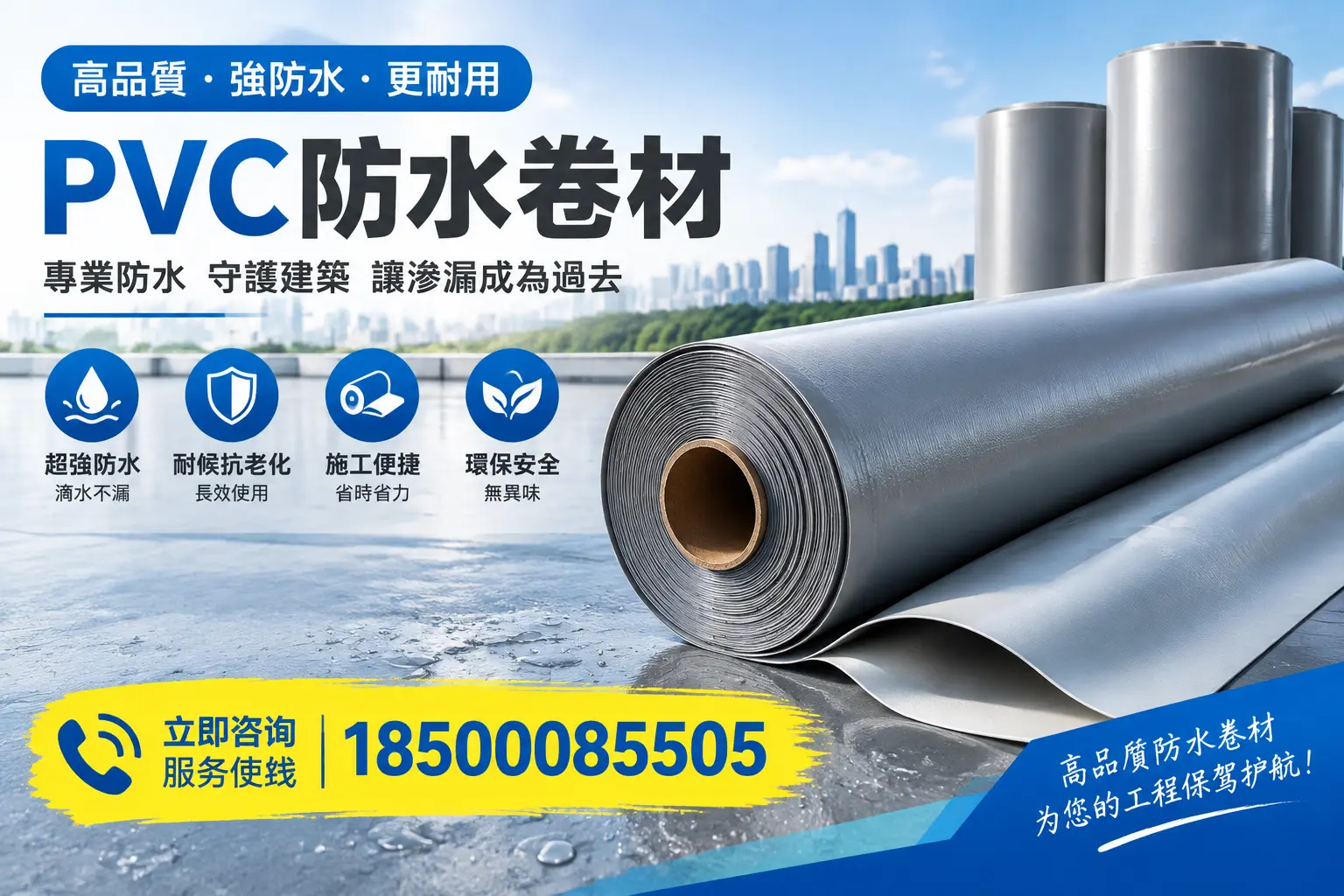 PVC防水卷材的市场价格走向,肇庆消费者的参考指南
